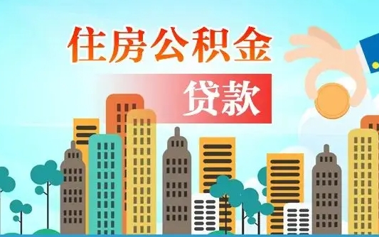 灌南2025年军人公积金贷款利率（2025年军人公积金贷款利率是多少）